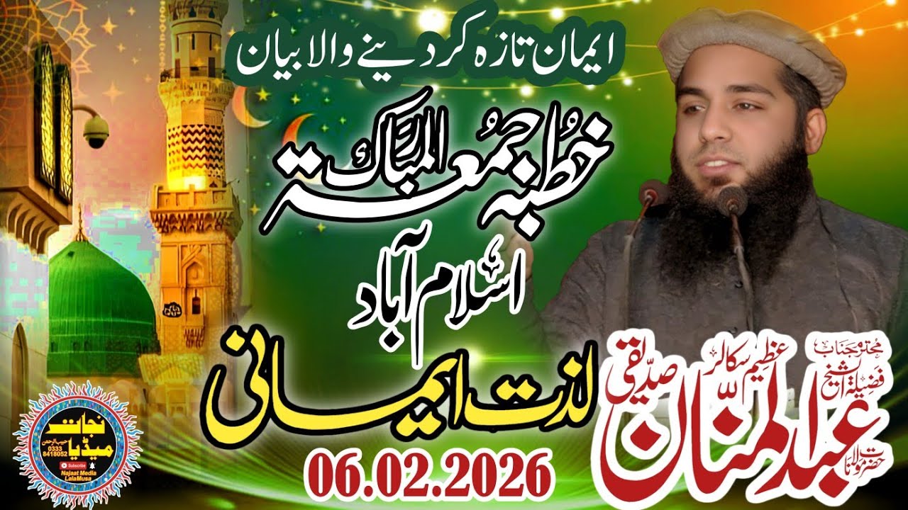 #newvideo | Abdul Mannan Siddiqui | Emaan ki Lazzat ایمان کی لذت  @najaatmedia 03338418052