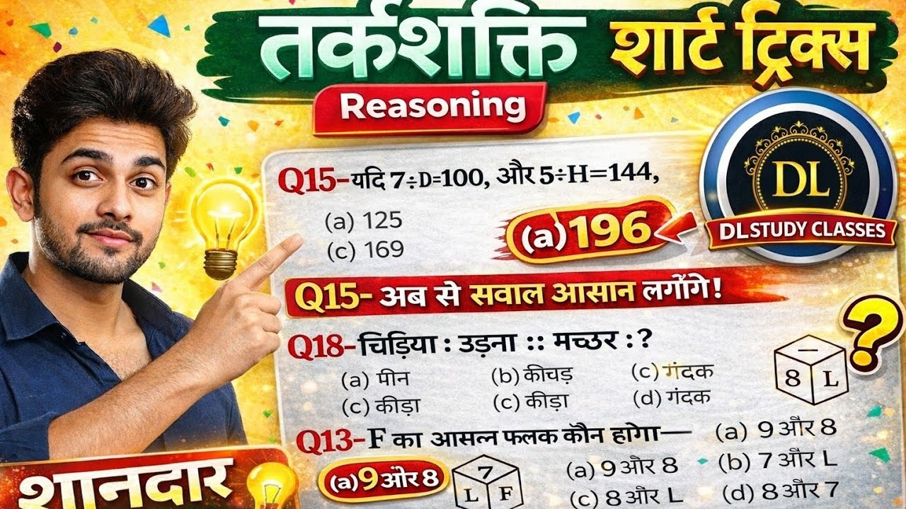 Reasoning प्रैक्टिस सेट-02/RRB NTPC/ Group D, SSC GD, RPF ,MPP ,UPP, army,etc/ All Competitive exams