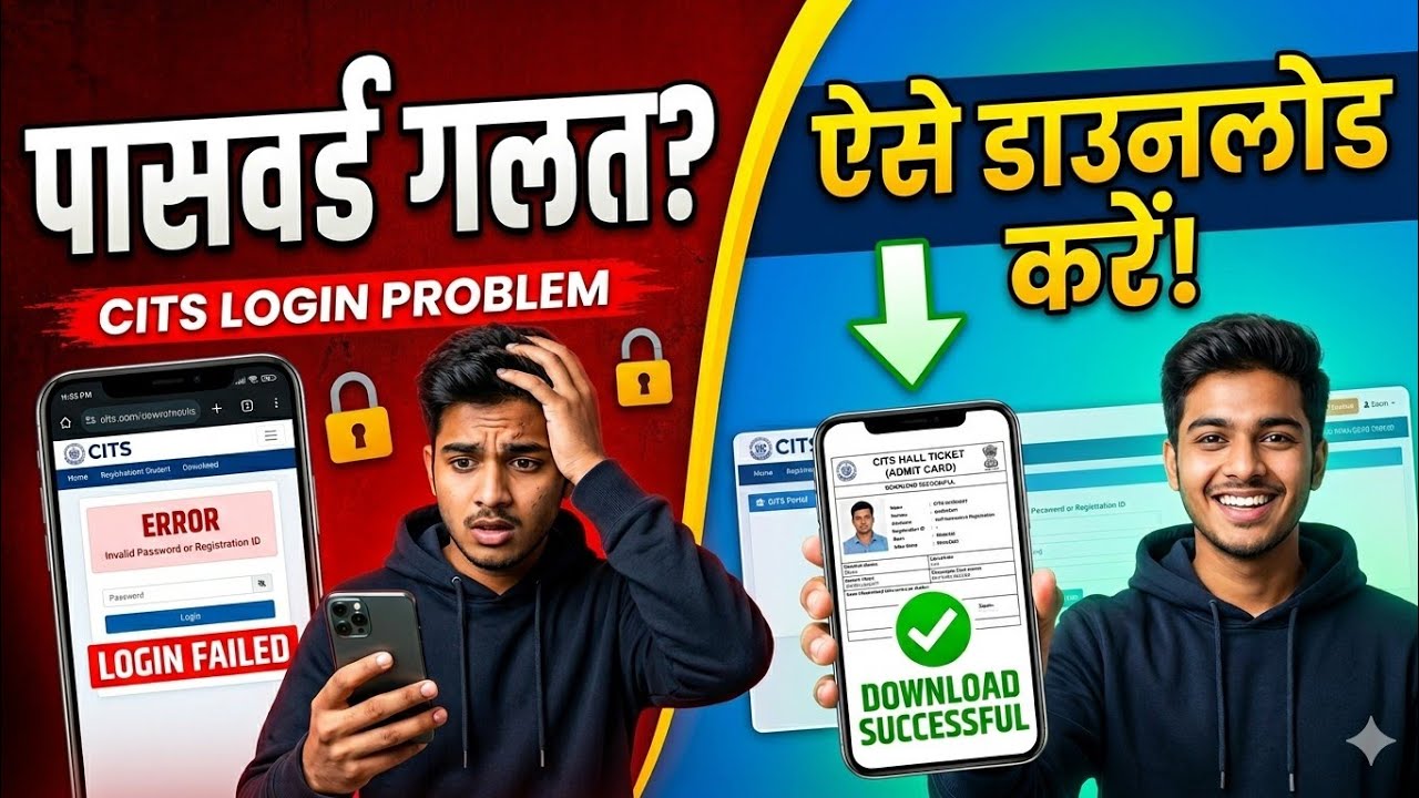 CITS Admit Card 2026 कैसे डाउनलोड करें? | CITS Password Wrong Problem Solution 🔥