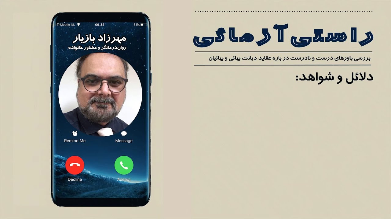 راستی آزمایی - فعالیت زنان و مردان بهائی در اجتماع