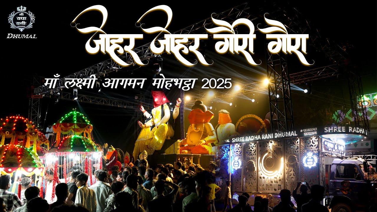 Johar Johar Gauri Gaura Radha Rani Dhumal 2025