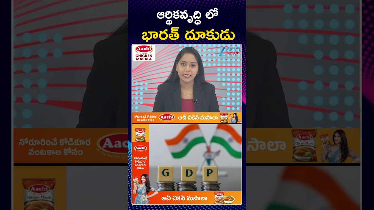 India&rsquo;s GDP At 7.7% Growth For The Fourth Quarter Of FY 2025-26 Beats All Estimates | Zee
