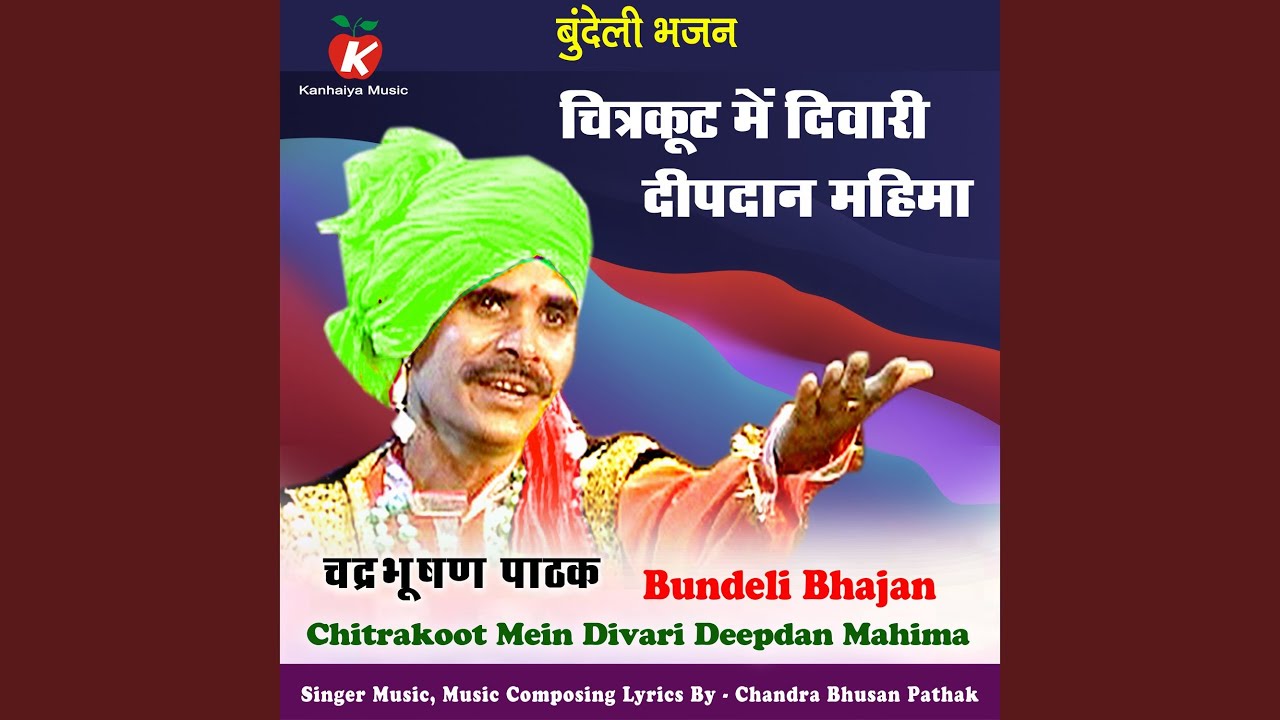Chitrakoot Mein Divari Deepdan Mahima Bundeli Bhajan