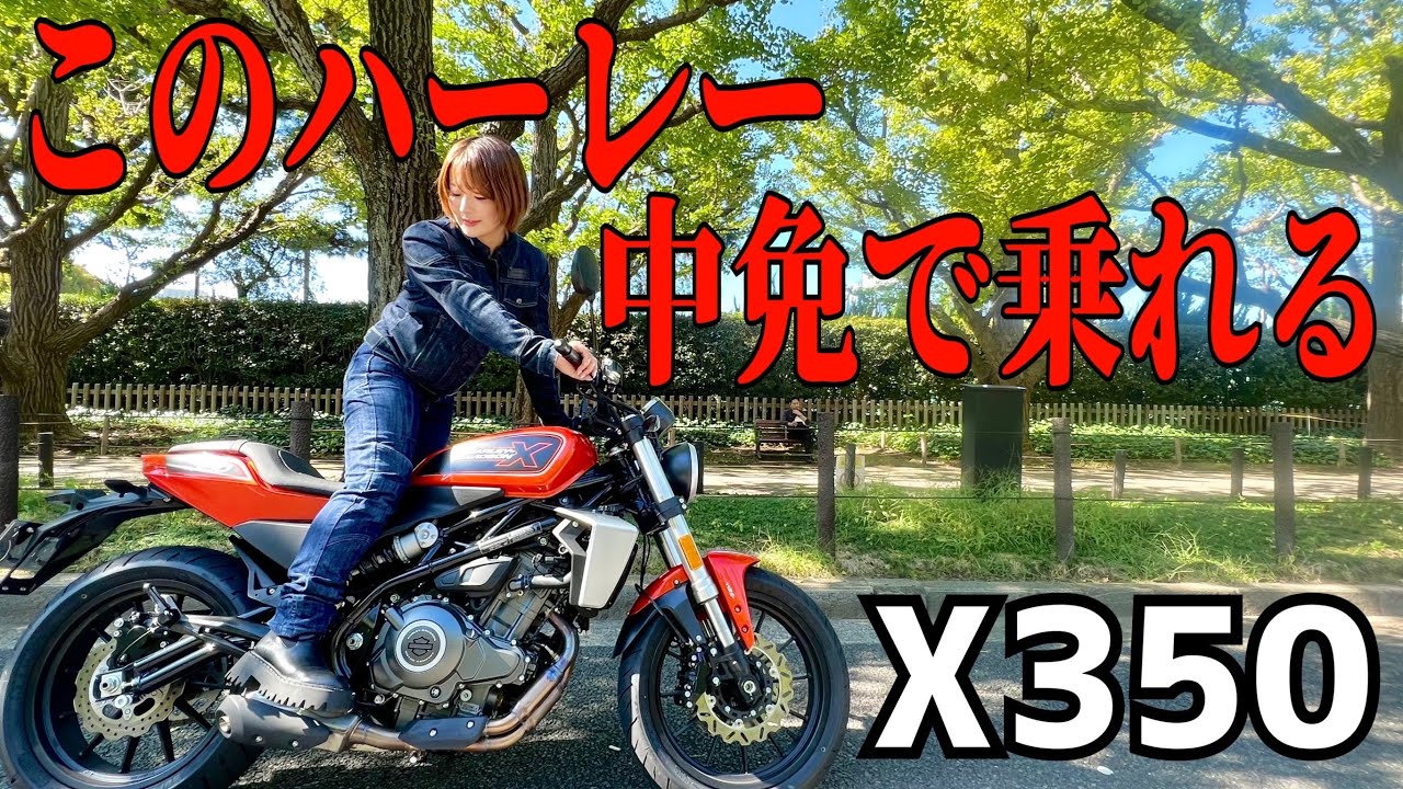 ついに中型ハーレーが日本上陸！試乗したら良すぎてほしい！どうしよう！