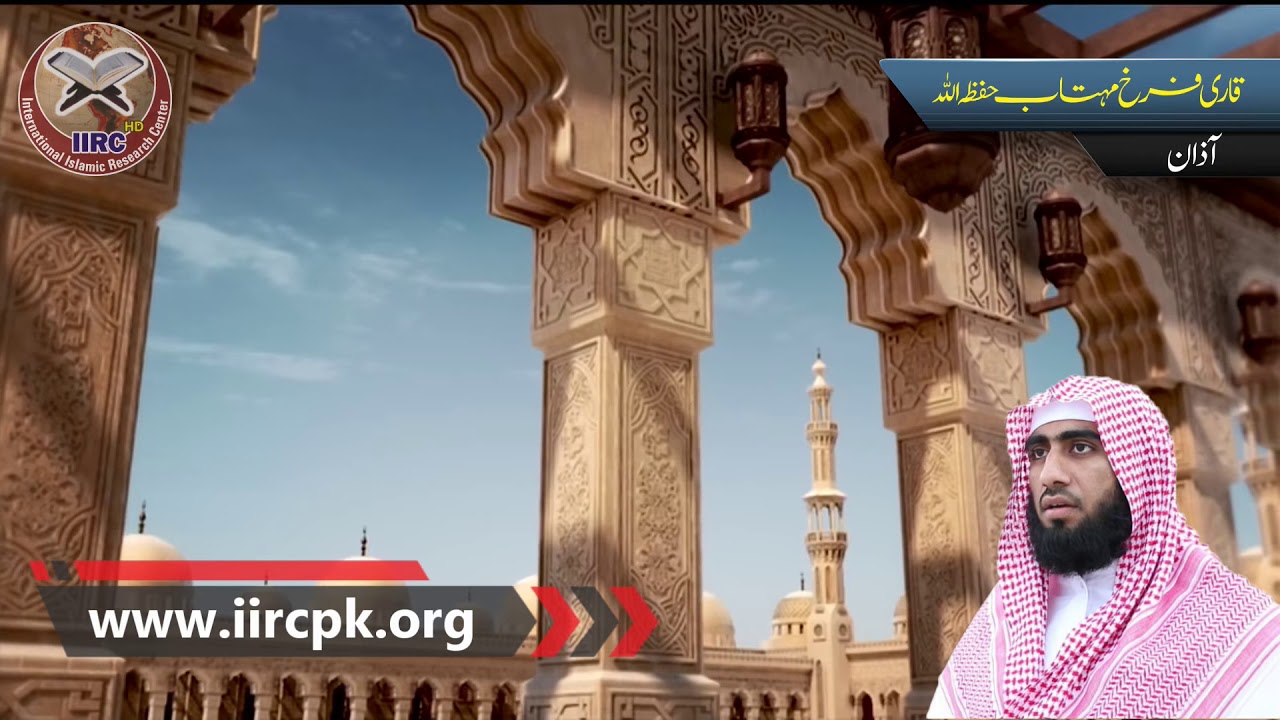 Most Beautiful #Azan Ever Heard By Qari Farrukh Mahtab Hafizahullah #IIRCTV