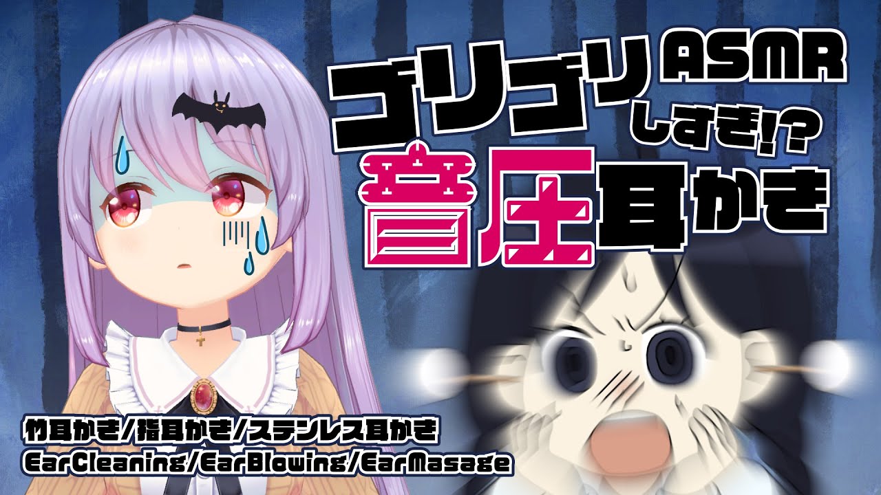 【ASMR】 音圧が凄すぎるゴリゴリ耳かきさん！（竹/指/ステンレス）/Many ASMR Sounds/Ear Cleaning/Ear Massage#336【エルゼ/ポラリス流星群/睡眠導入】
