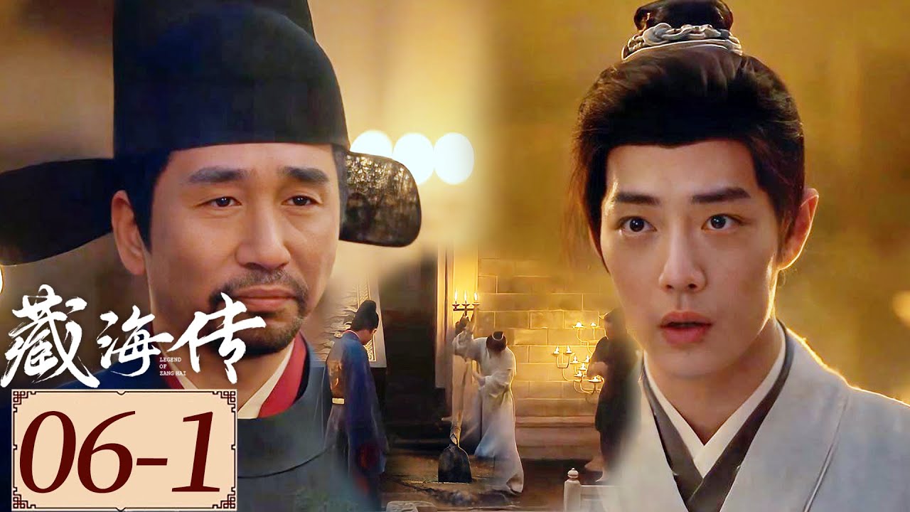 Highlight | EP06-1 困扰众人的难题，竟被藏海一锤子解决！县令眼睛都瞪圆了   | 藏海传  Legend of Zang Hai | YOUKU COSTUME