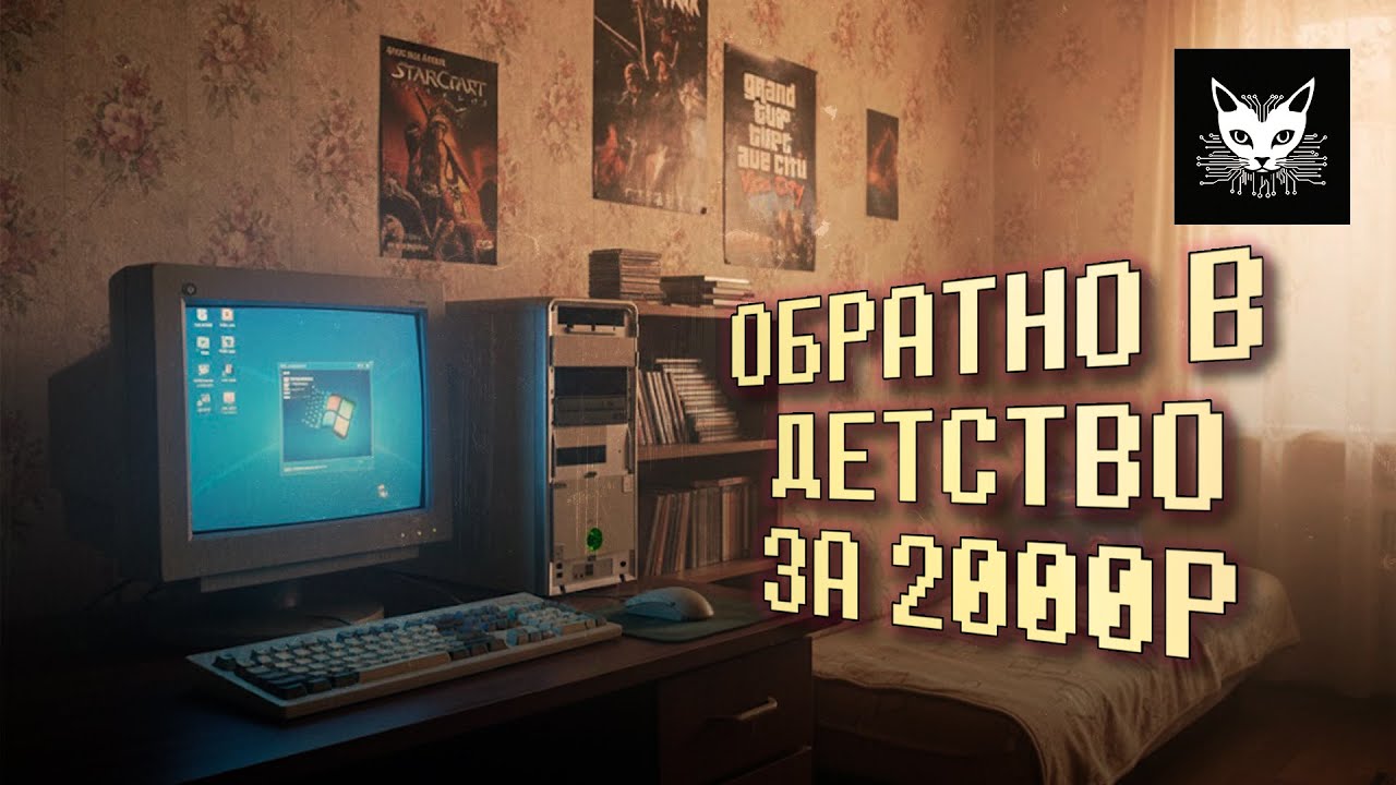 Обратно в детство за 2000 руб. [ПОМУРРЧИМ]