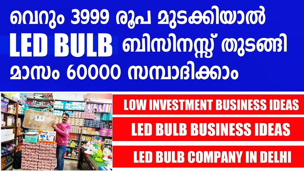 LED BULB Manufacturer In Delhi | LED BULB Wholesale Dealers In Delhi | business ideas malayalam