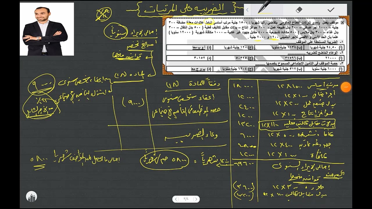 الضريبة علي المرتبات 2023