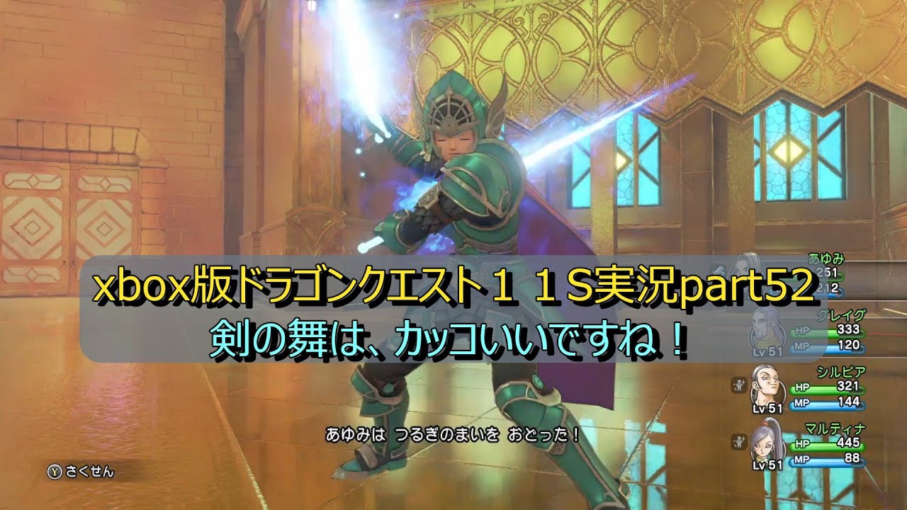 xbox版ドラゴンクエスト１１S実況part52【ニズゼルまで、攻略して行きます！やれる要素は出来るだけやる予定です！】