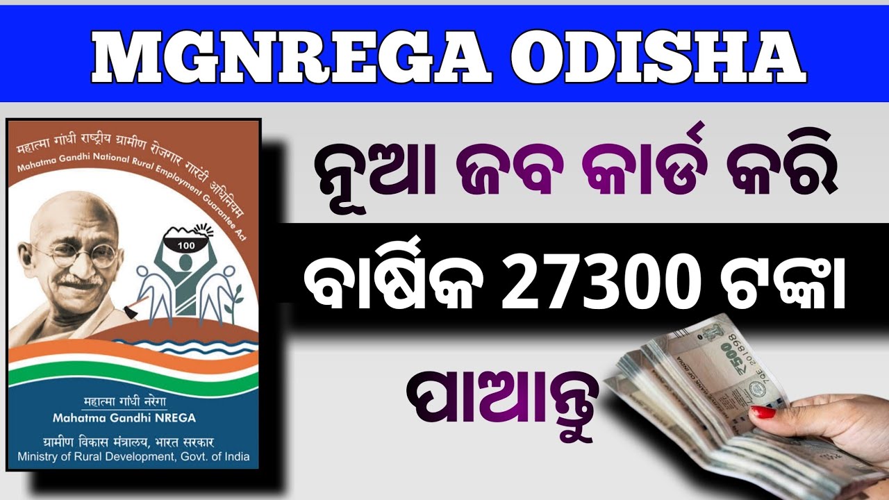 How to make job card online Odisha l Applay job card online l MGNREGA job card online Apply 