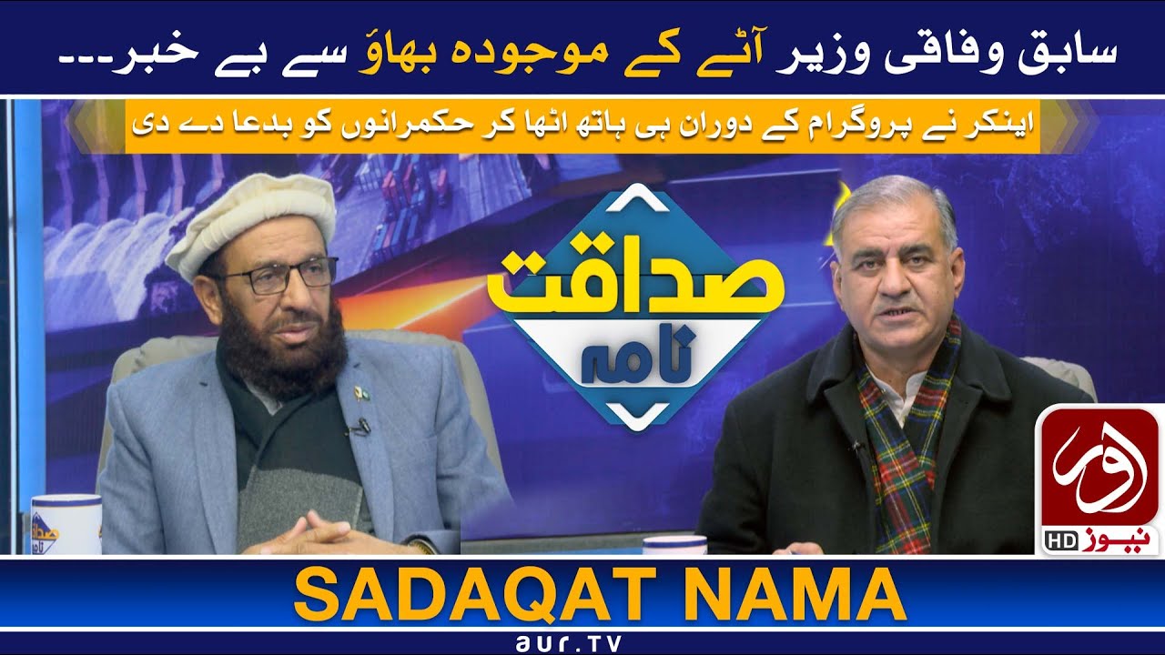 Sadaqat Nama | Current Affairs | Sardar Muhammad Yousuf (PMLN) | Episode 47 | aur News