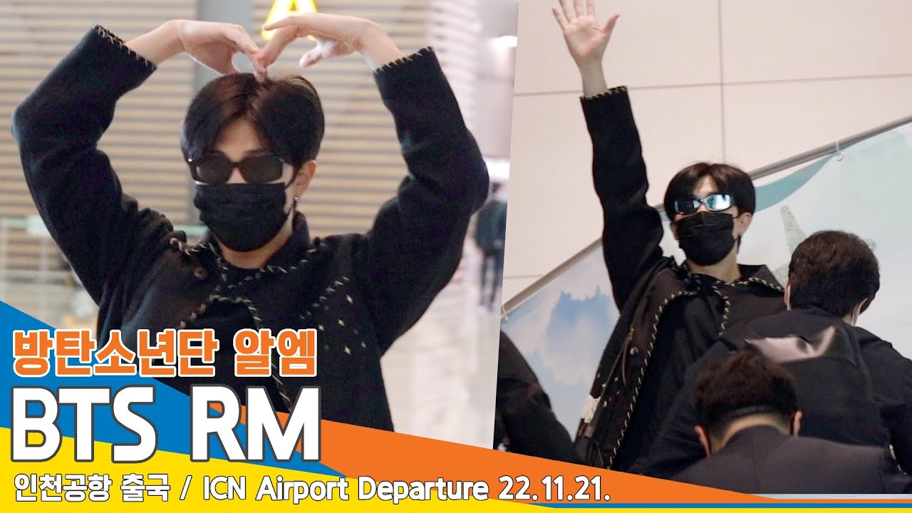 [풀버전] 방탄소년단 알엠(BTS RM), ‘아미 향한 하트 3종 세트~’(인천공항 출국)✈️ ICN Airport Departure 22.11.21. #NewsenTV