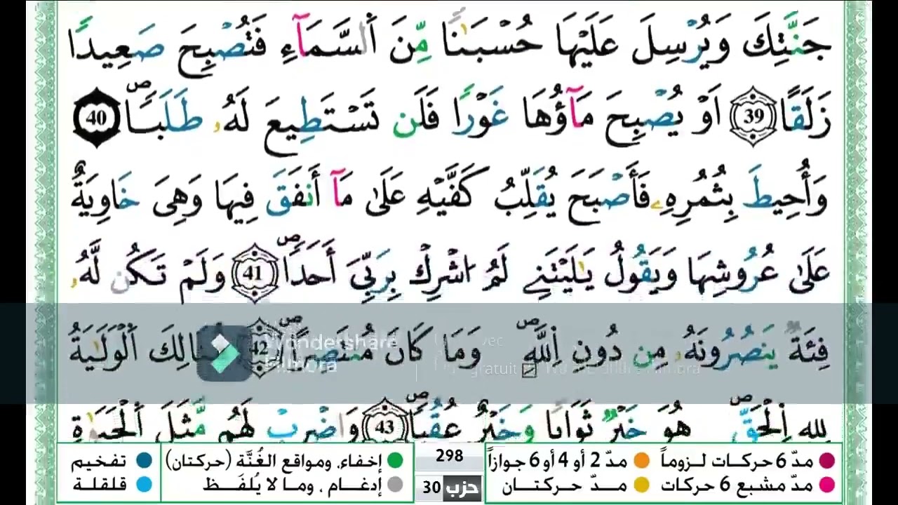 سورة الكهف من الاية 35 الى الاية 73 مكررة للحفظ اية باية تلاوة حمزة الجزائري رواية ورش عن نافع
