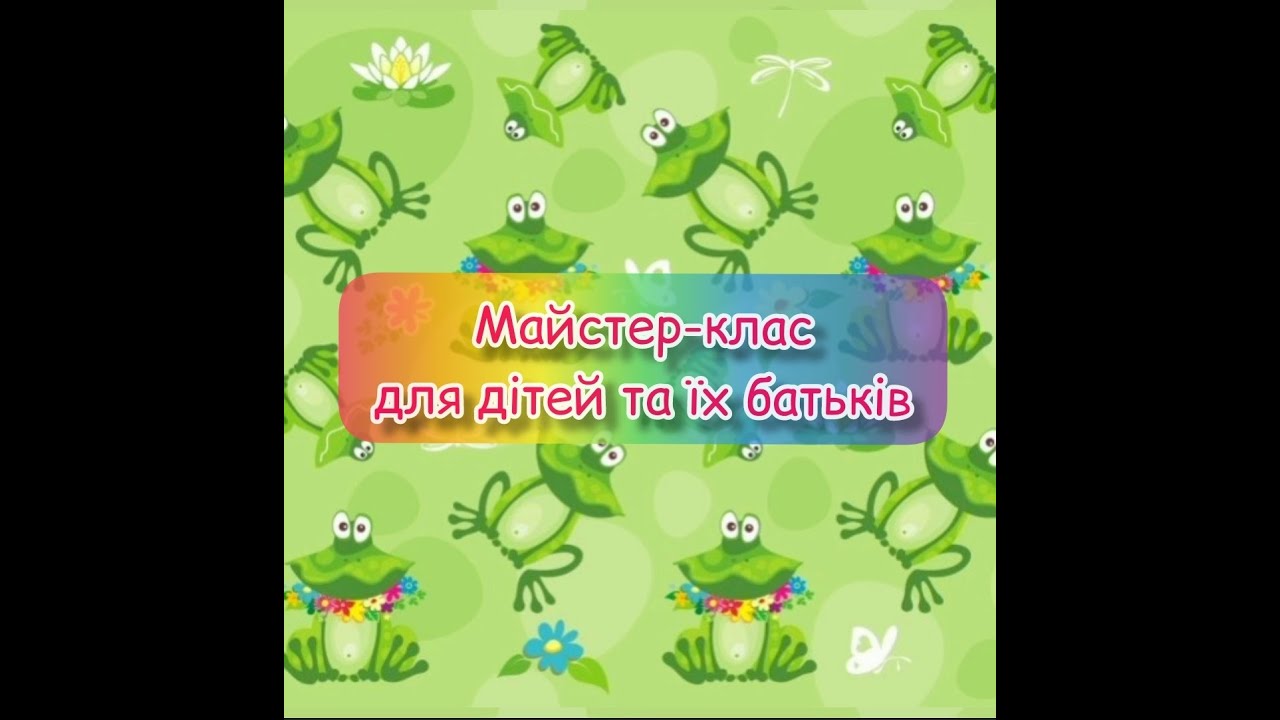 Майстер-клас по виготовленню музично-ритмічної іграшки 