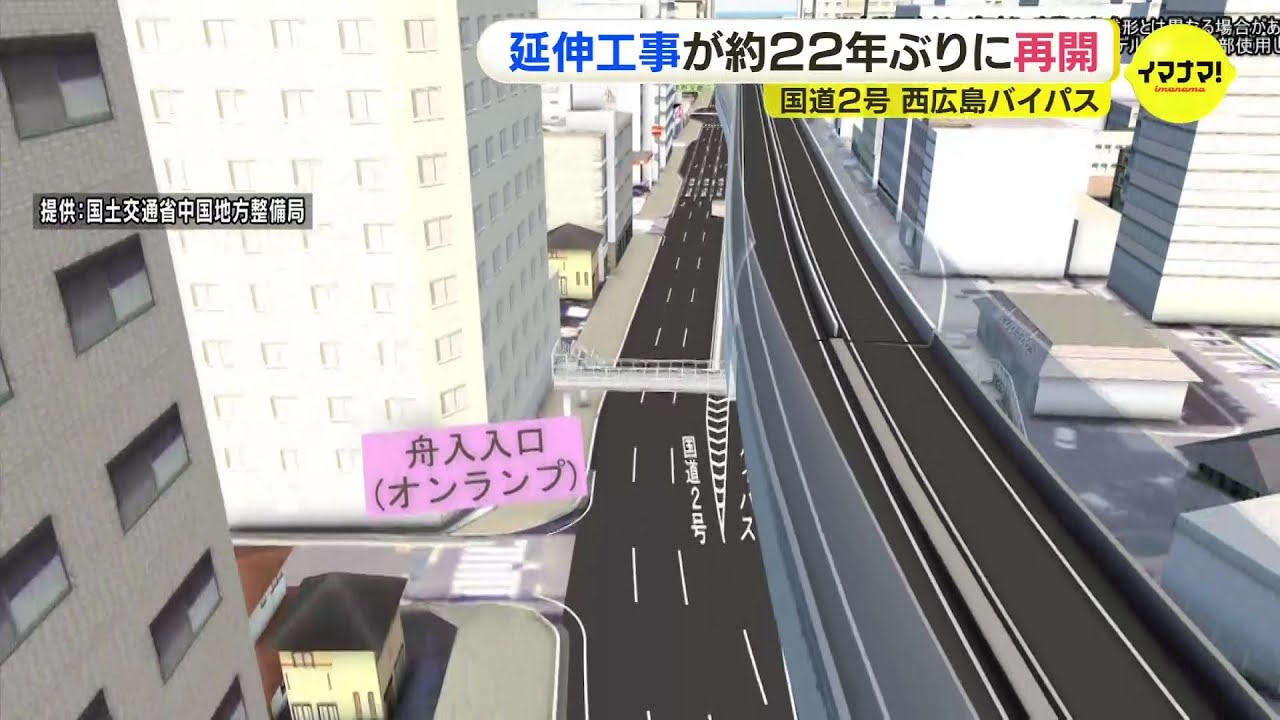 延伸工事が22年ぶりに再開　国道2号「西広島バイパス」  広島市中心部に２キロ伸びる計画