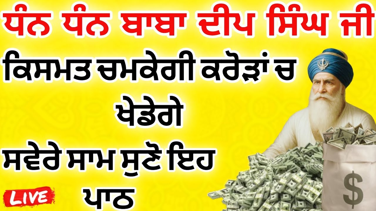 ਸੰਕਟ ਮੋਚਨ - ਘਰ ਚੋ ਦੁੱਖ ਕਲੇਸ ਤੇਜੀ ਨਾਲ ਦੂਰ ਹੋਣਗੇ ਬਾਬਾ ਜੀ ਮੇਹਰ ਕਰਨਗੇ ਸੁਣੋ ਇਹ ਪਾਠ #gurbaaz media