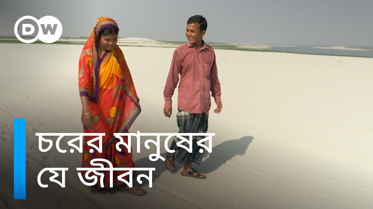 বাংলাদেশের চরাঞ্চল