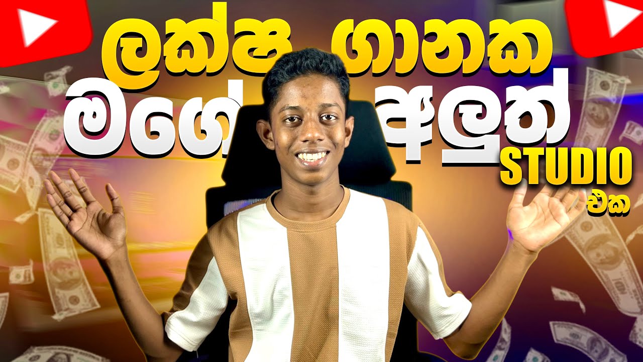 ලක්ෂ ගානක මගේ අලුත් Studio එක!😎 | Studio Tour and studio makeover in Sinhala