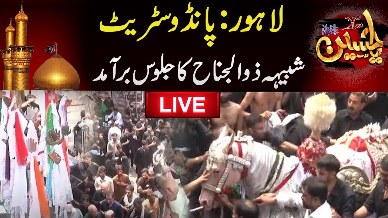 🔴LIVE | 9th Muharram-ul-Haram 2025 | Pando Street Lahore | Salam Ya Hussain (AS) l City 41