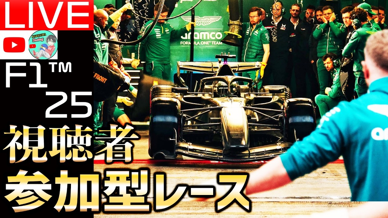【🔴生配信】バルセロナプレシーズンテスト閉幕！アストン×ホンダARM26初走行も制限下アリ？視聴者参加型レース66日目【F1 25】【レッドブル】【角田裕毅】