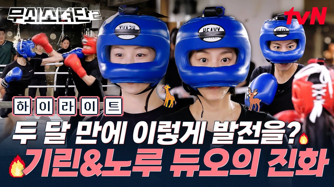 두 달 사이에 엄청난 성장을 한 새록&유이💪 실력자와의 치열한 풀 스파링... 과연 그 승자는⁉️ #highlight #무쇠소녀단2 EP.8
