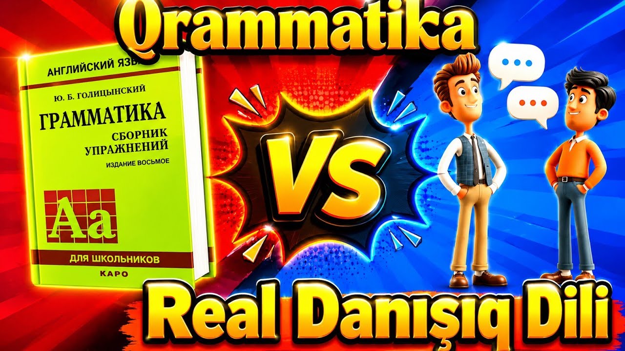 Учебный язык VS Разговорный язык