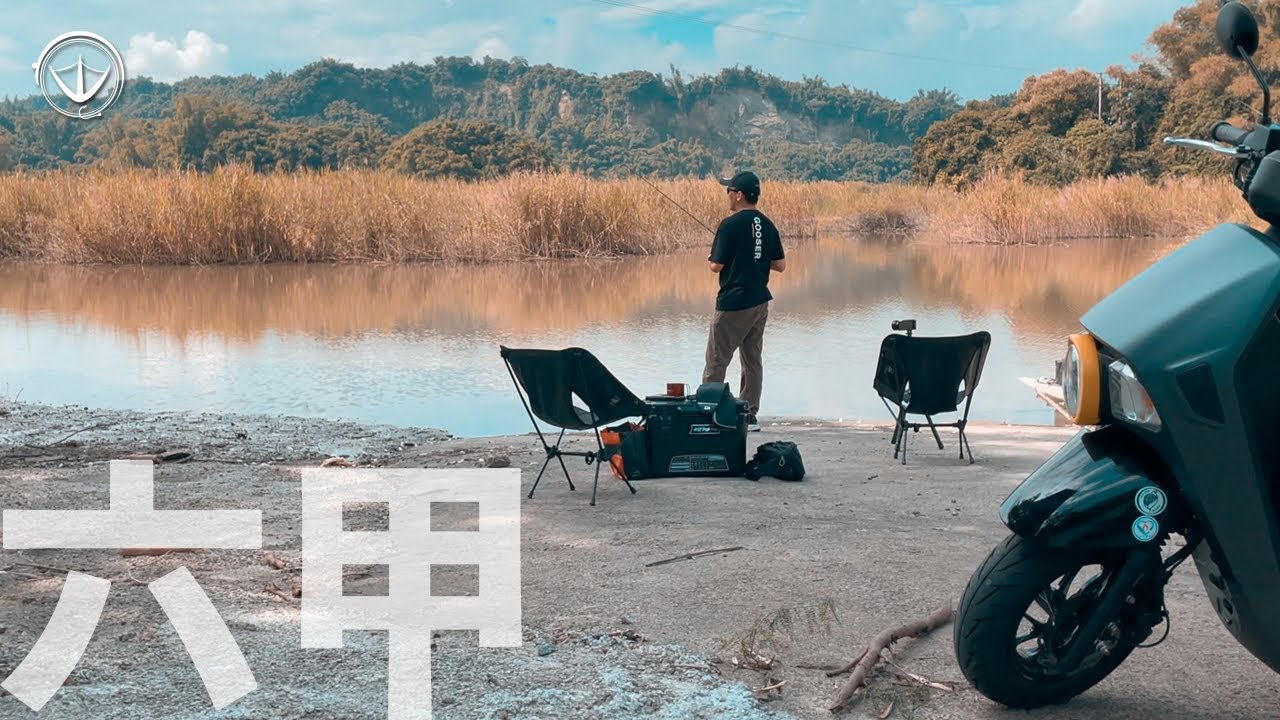我是六甲人！回到故鄉輕旅行！#鵝大人 #路亞 #六甲