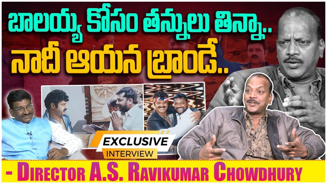 బాలయ్య కోసం తన్నులు తిన్నా😱 Director AS Ravi Kumar Chowdary  Exclusive Interview | Balakrishna | LE