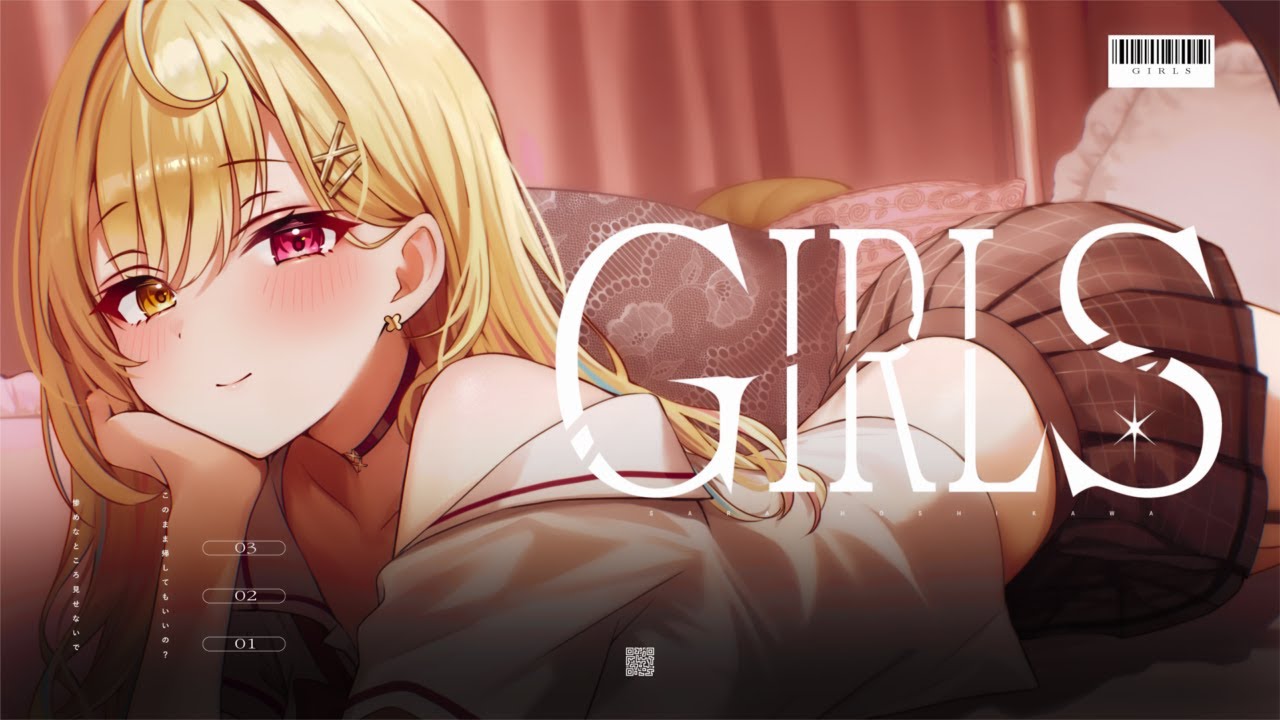 Girls／星川サラ(cover)