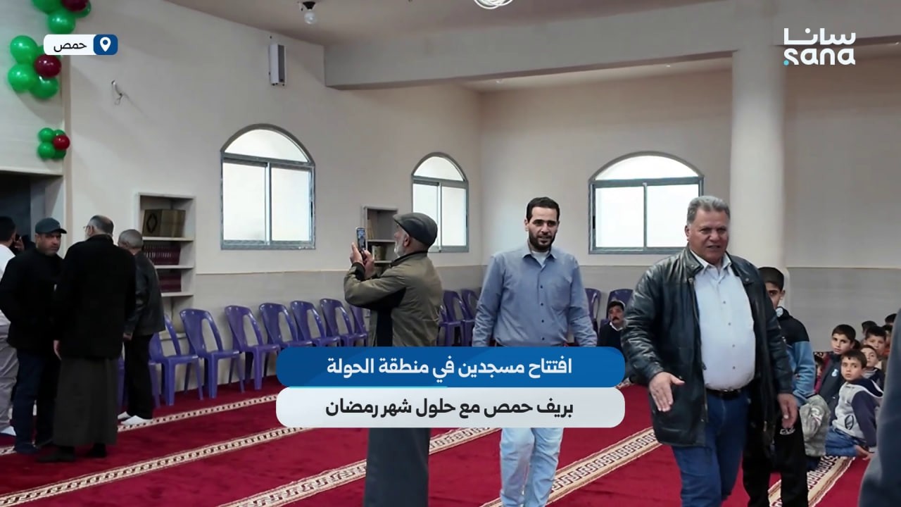 افتتاح مسجدين في منطقة الحولة بريف حمص مع حلول شهر رمضان المبارك