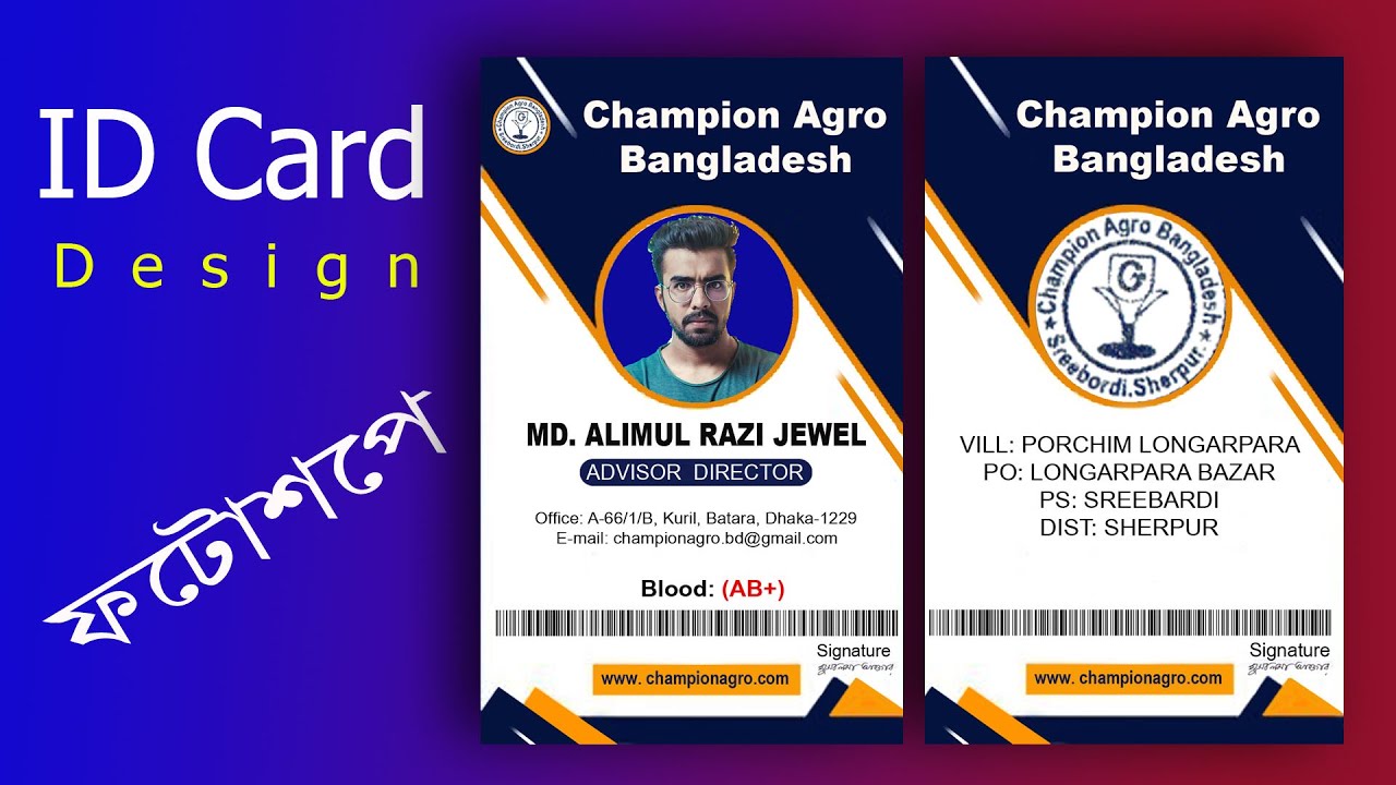 How to ID Card Design in Photoshop Tutorial || আইডি কার্ড ডিজাইন করুন