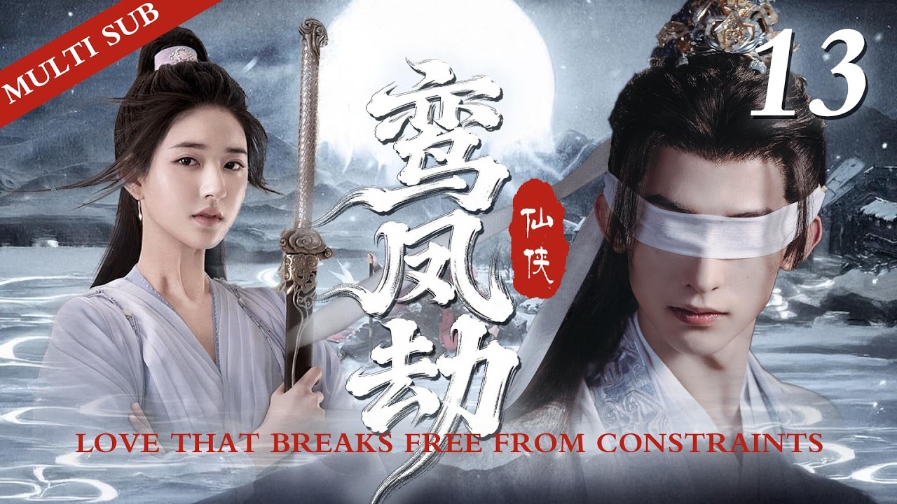 💔[師徒戀]🔥《鸾凤劫/Love That Breaks Free From Constraints》13 從你踏入仙門的那一刻起，就注定我們雙世羈絆。#赵露思 #shorts #2026 #逐玉