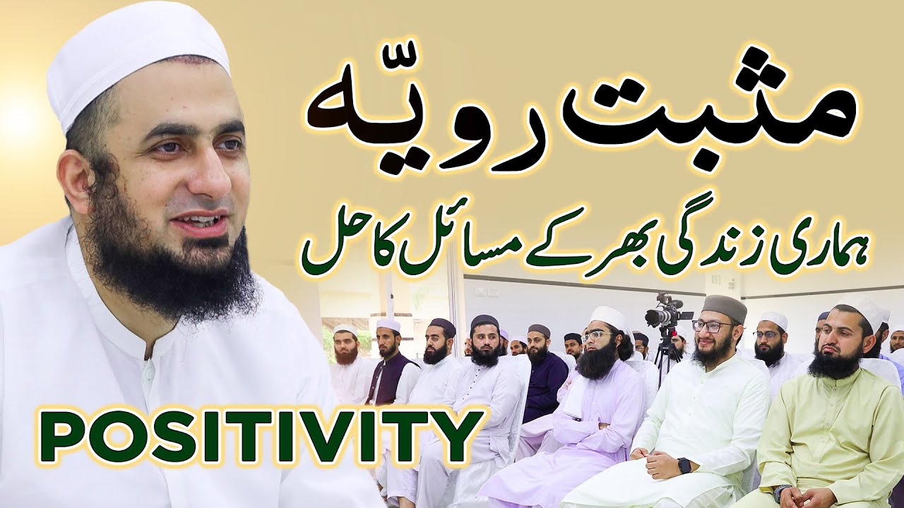 Positive Life | Molana Yousaf Jamil