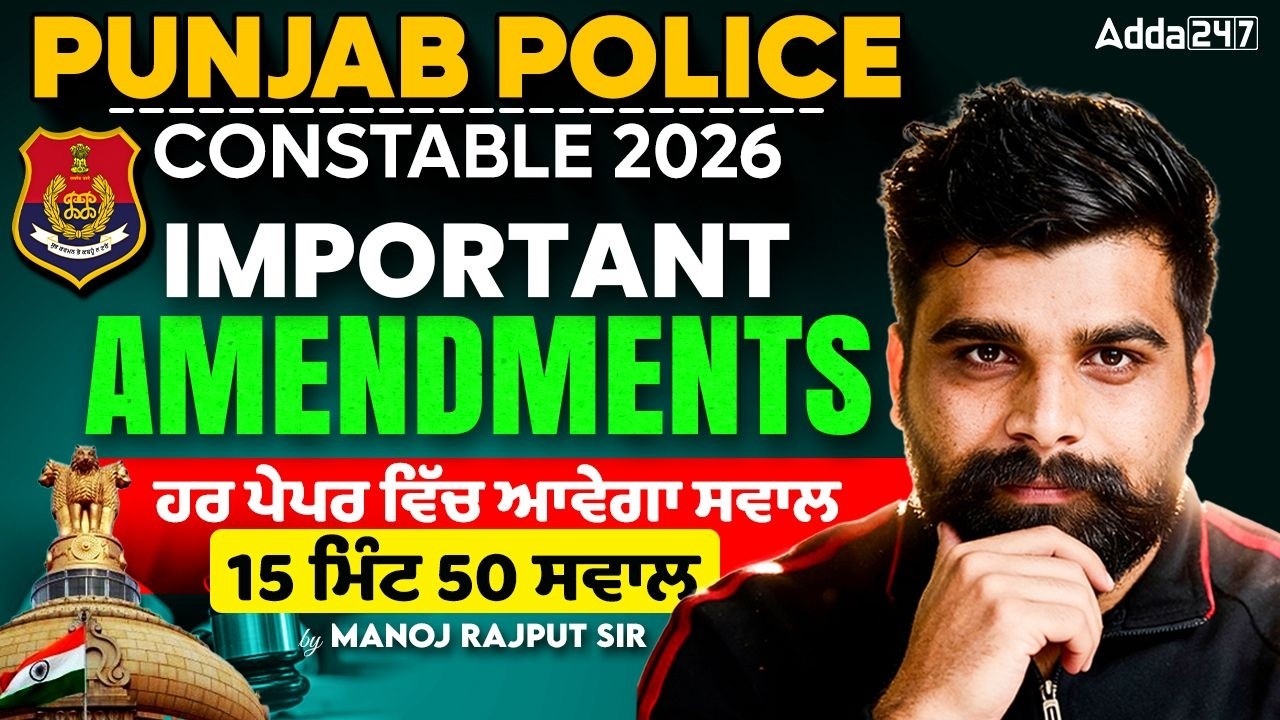 Punjab Police Constable Exam Preparation 2026 | Important Amendments | By Manoj Rajput Sir