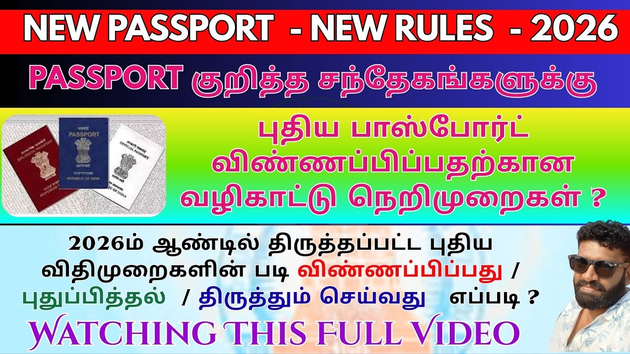 Passport Apply online 2026 | how to apply fresh passport 2026 in tamil | new passport #passport