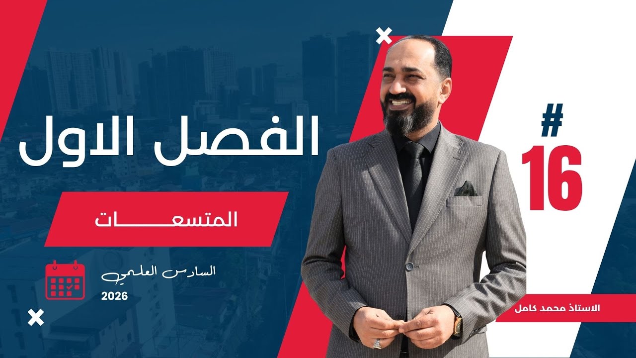 الفصل الاول - نشاط التفريع (المحاضرة السادسة عشر)