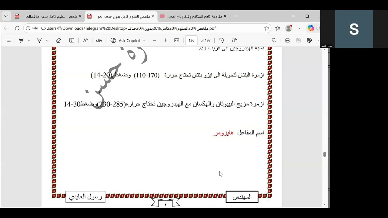 الفصل الخامس 5 الازمره 
