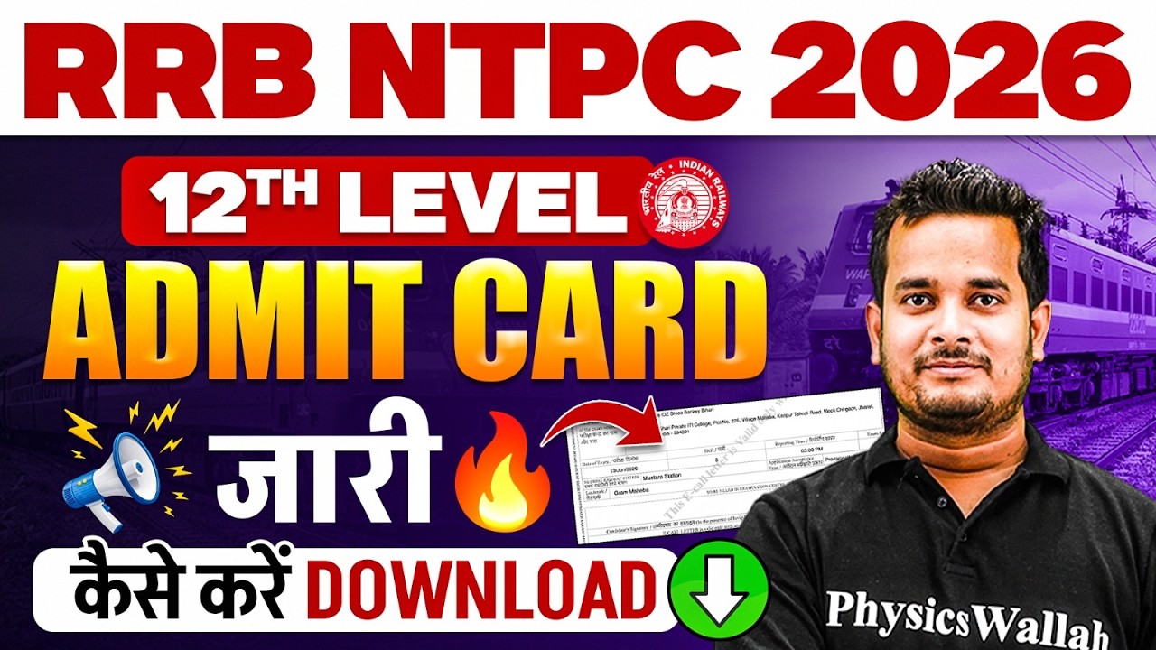 RRB NTPC 12th Level Admit Card Out | NTPC वालों का Admit Card जारी | How To Download NTPC Admit Card