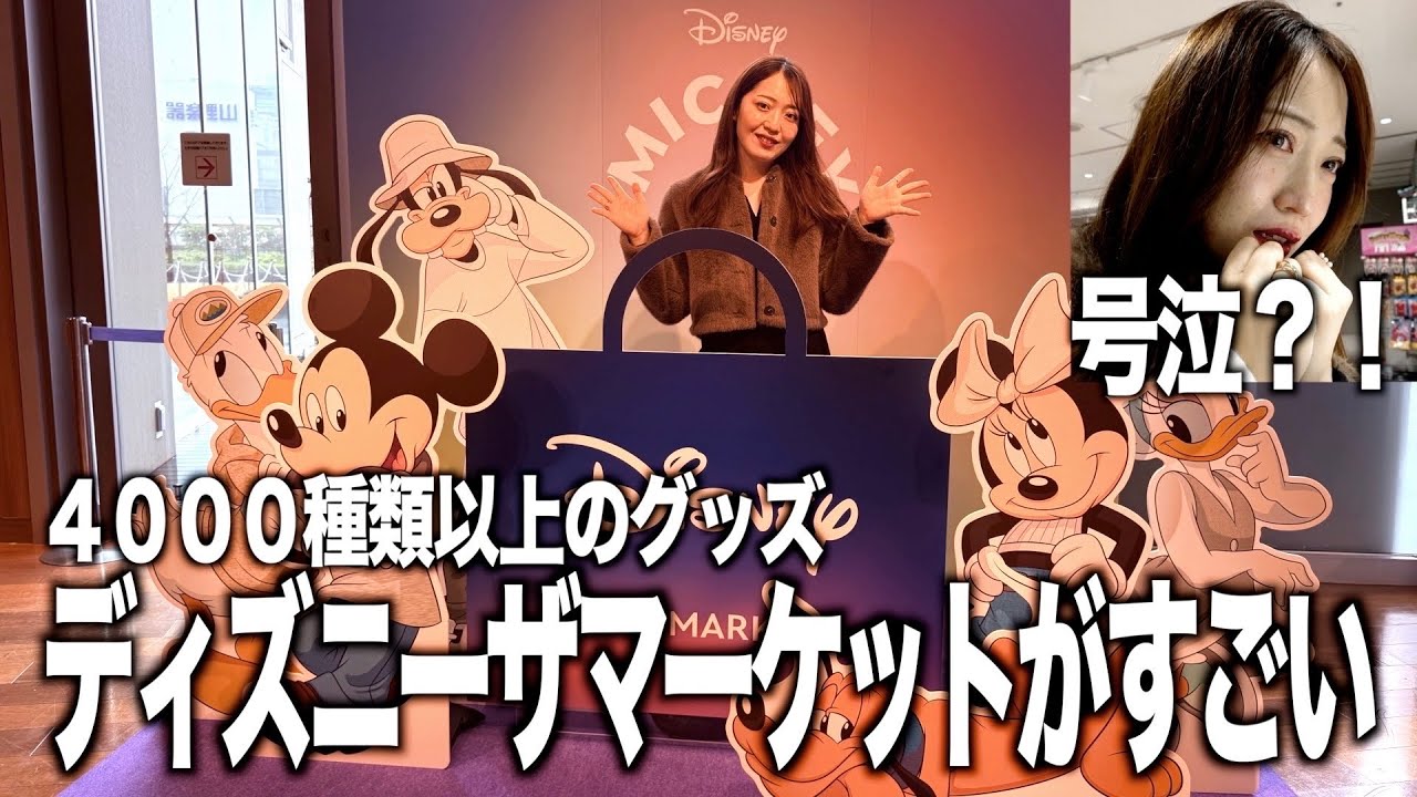 【銀座三越】ディズニー・ザ・マーケットで娘、号泣！その理由は・・！？