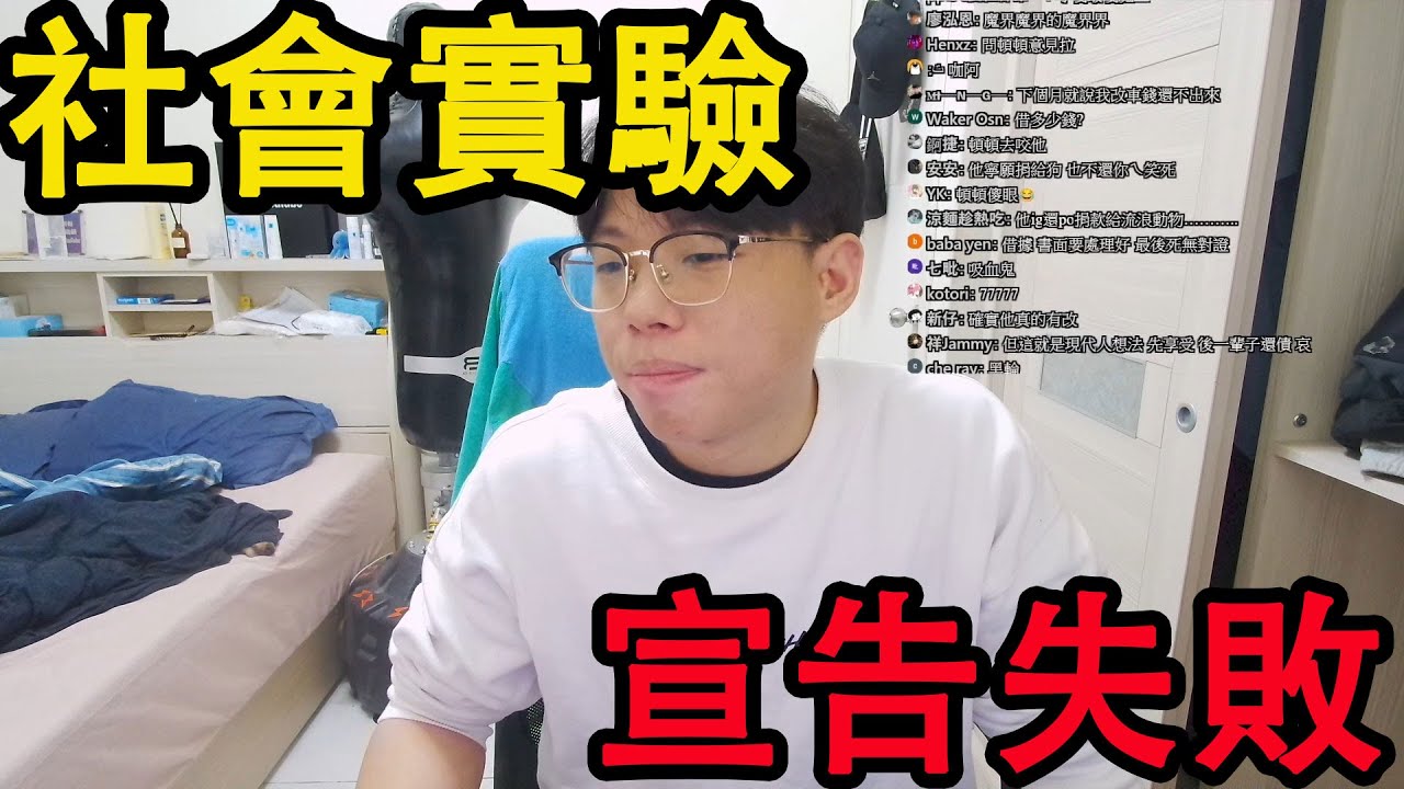 【鴻麟 】大型社會實驗翻車現場 我賴鴻麟倒楣阿