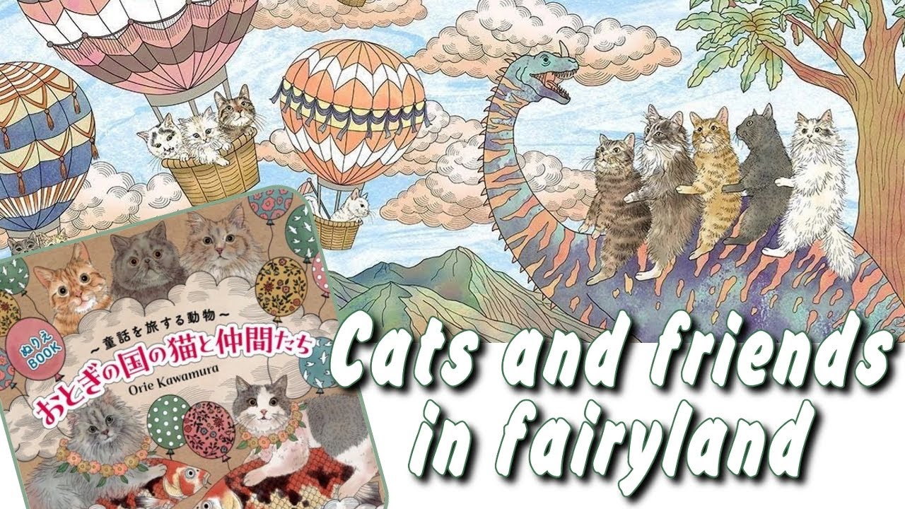 Листаем новую раскраску/ Cats and friends in fairyland / Orie Kawamura / coloring book flip through