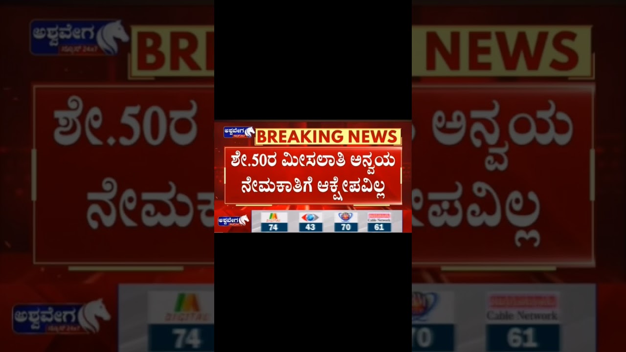 56%Reservation issue in Karnataka #reservation #governmentjobs #governmentexam #karnataka #courtcase