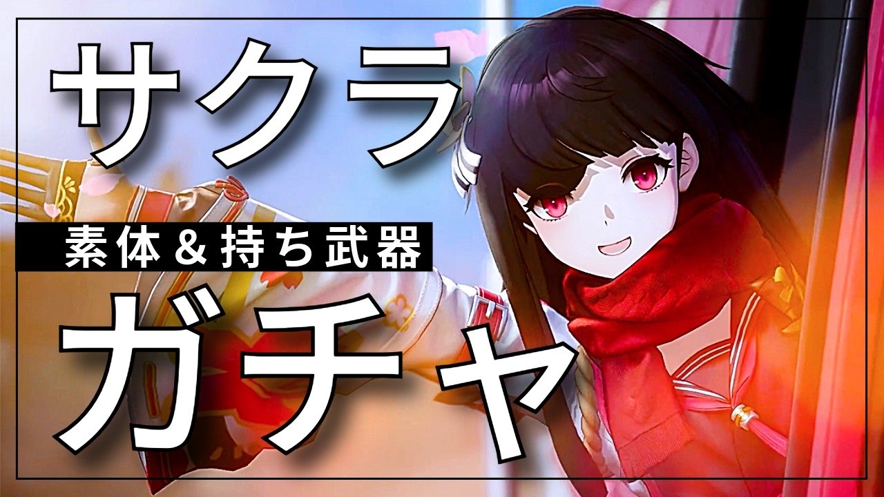 【ドルフロ2】サクラ 獲得ガチャ【ドルフロ】 #ドルフロ2 #ドルフロ #girlsfrontline2exilium