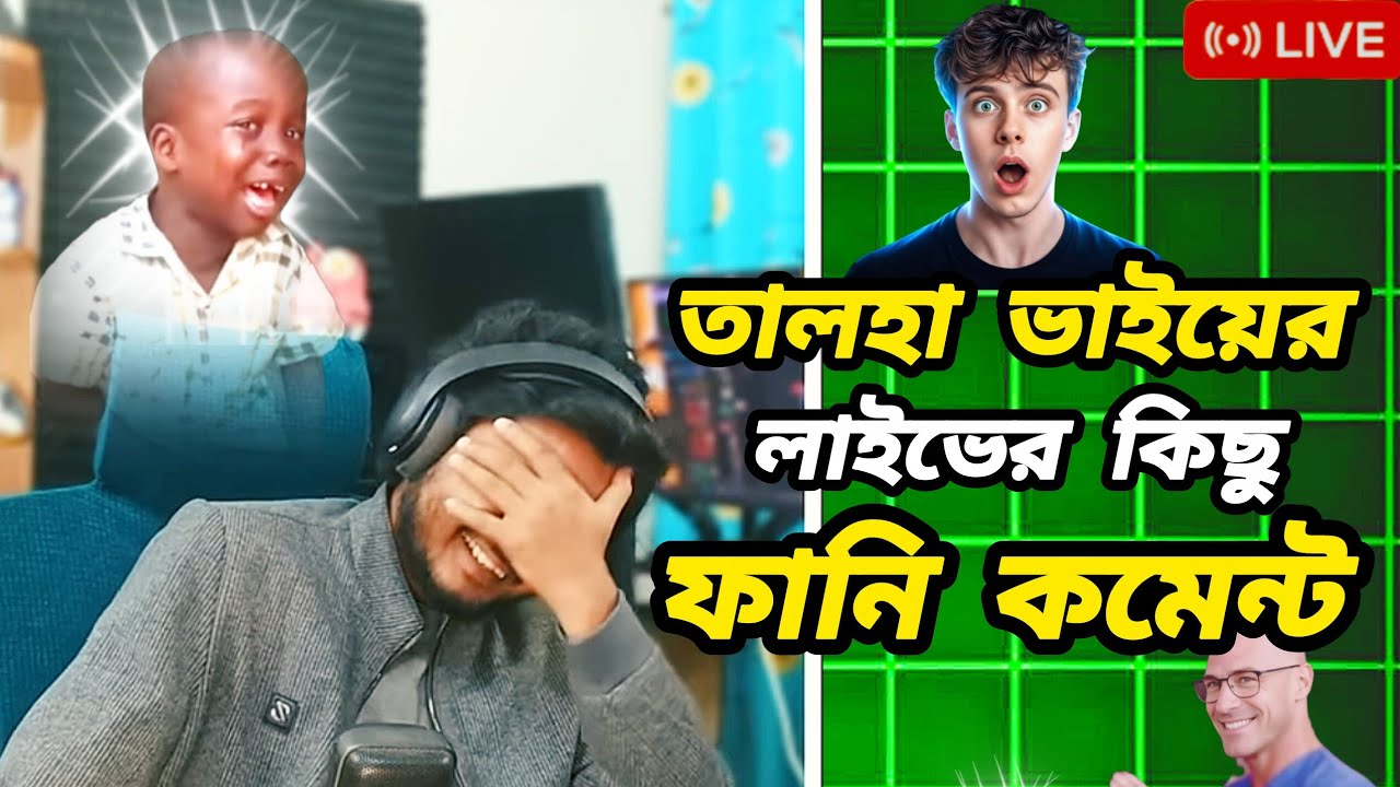 Talha × Discord।😆 talha ভাই এর পাগলা সাবস্ক্রাইবার রা কি কমেন্ট করলো 🤣