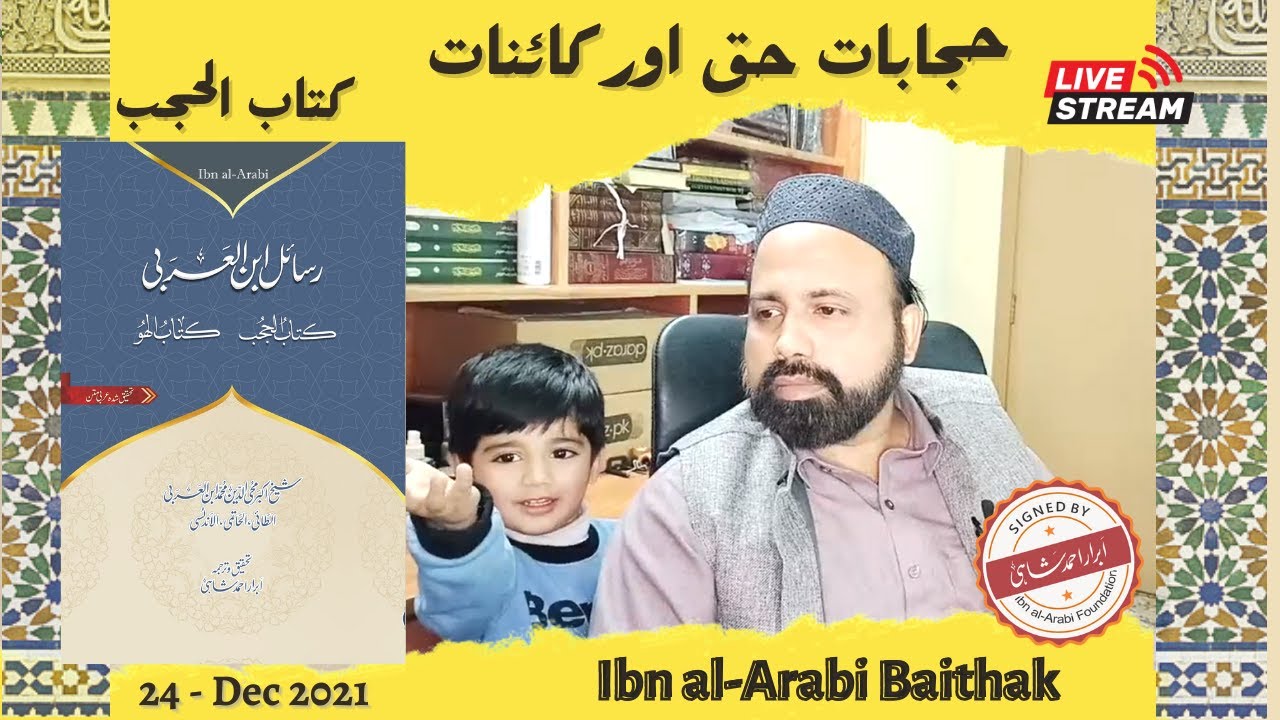 Ibn al-Arabi Baithak |  24 Dec 2021 | Kitab al Hujub | Abrar Ahmed Shahi | Live Stream