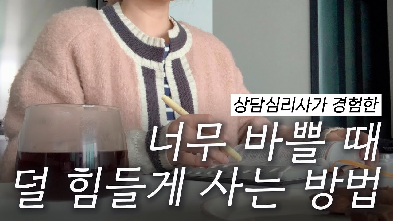 번아웃 직전에서 그나마 버티게 해준 루틴 3가지
