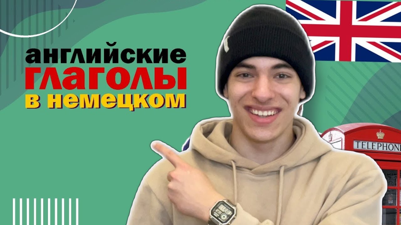 12 Самых Используемых Англицизмов в Немецком