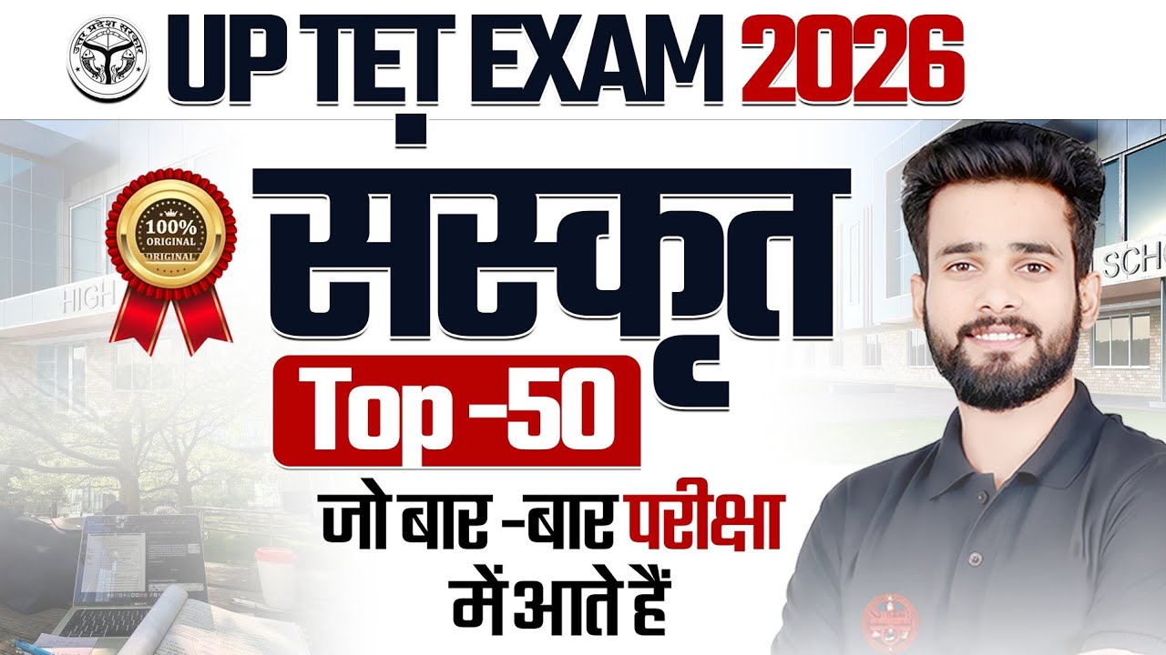 UPTET 2026 | संस्कृत | One Shot 🔥 | TOP-50  | जो बार-बार परीक्षा में आते हैं | BY SIDDHARTH SIR